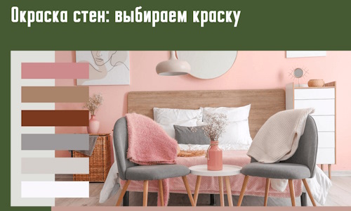 Окраска стен: выбираем краску в Зеленодольске. 